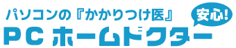 PCホームドクター山梨